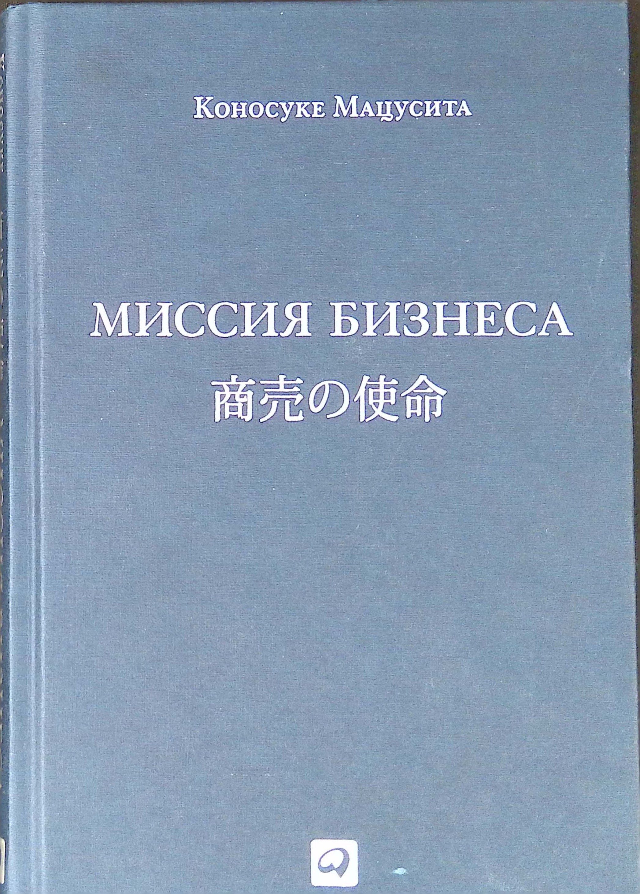 Миссия бизнеса