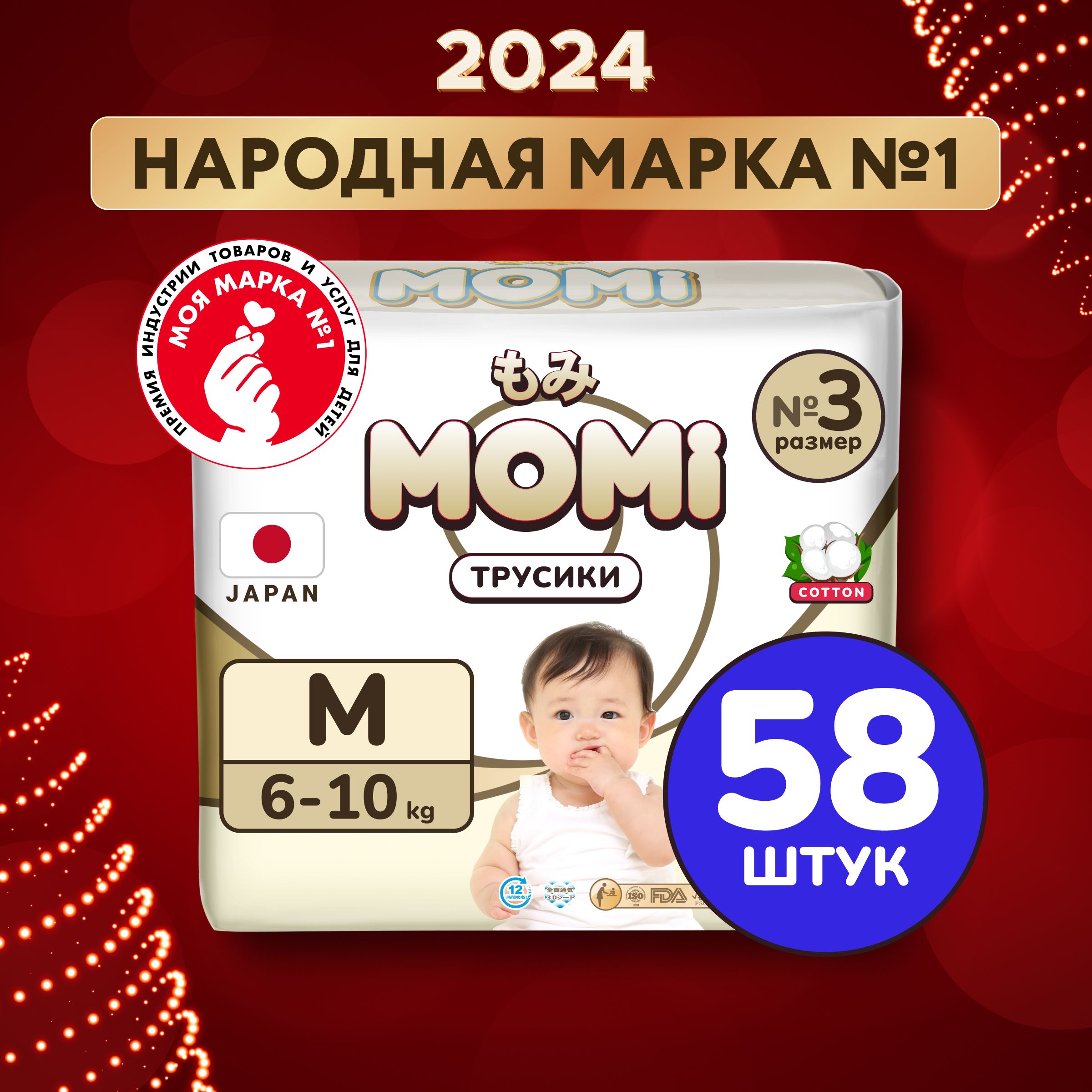 MomiПодгузникитрусикидетские6-10кгразмер3M58штULTRACARE