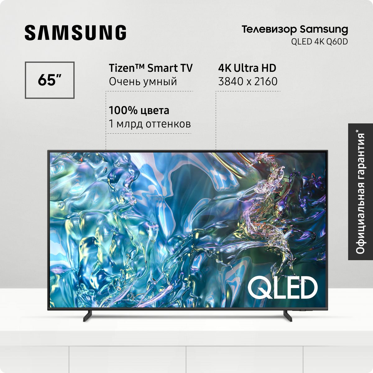 SamsungТелевизорQLED,QE65Q60DAUXRU(2024),SmartTV,Bluetooth,Wifi,спультомДУ,поддержкойSmartThings65"4KUHD,черный