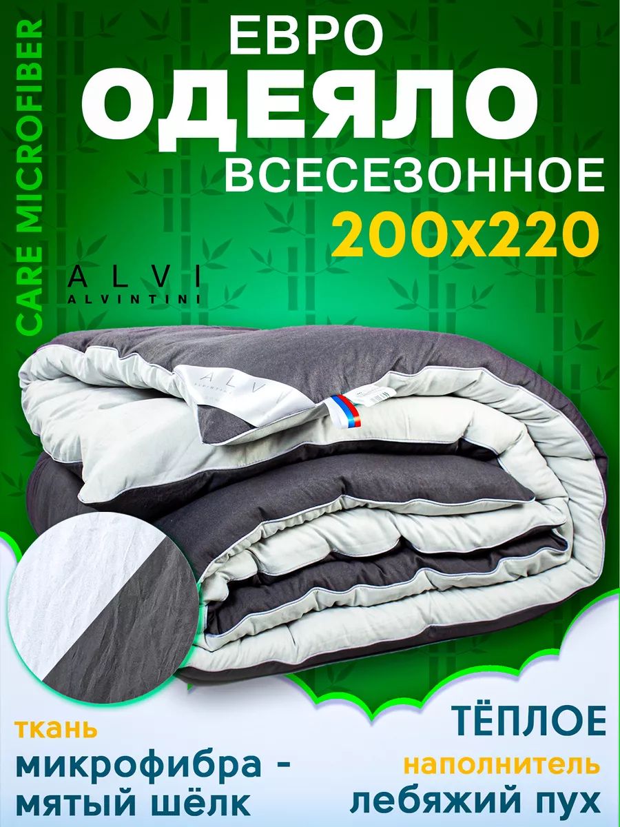 Одеяло 200х220 евро всесезонное лебяжий пух бамбук CARE