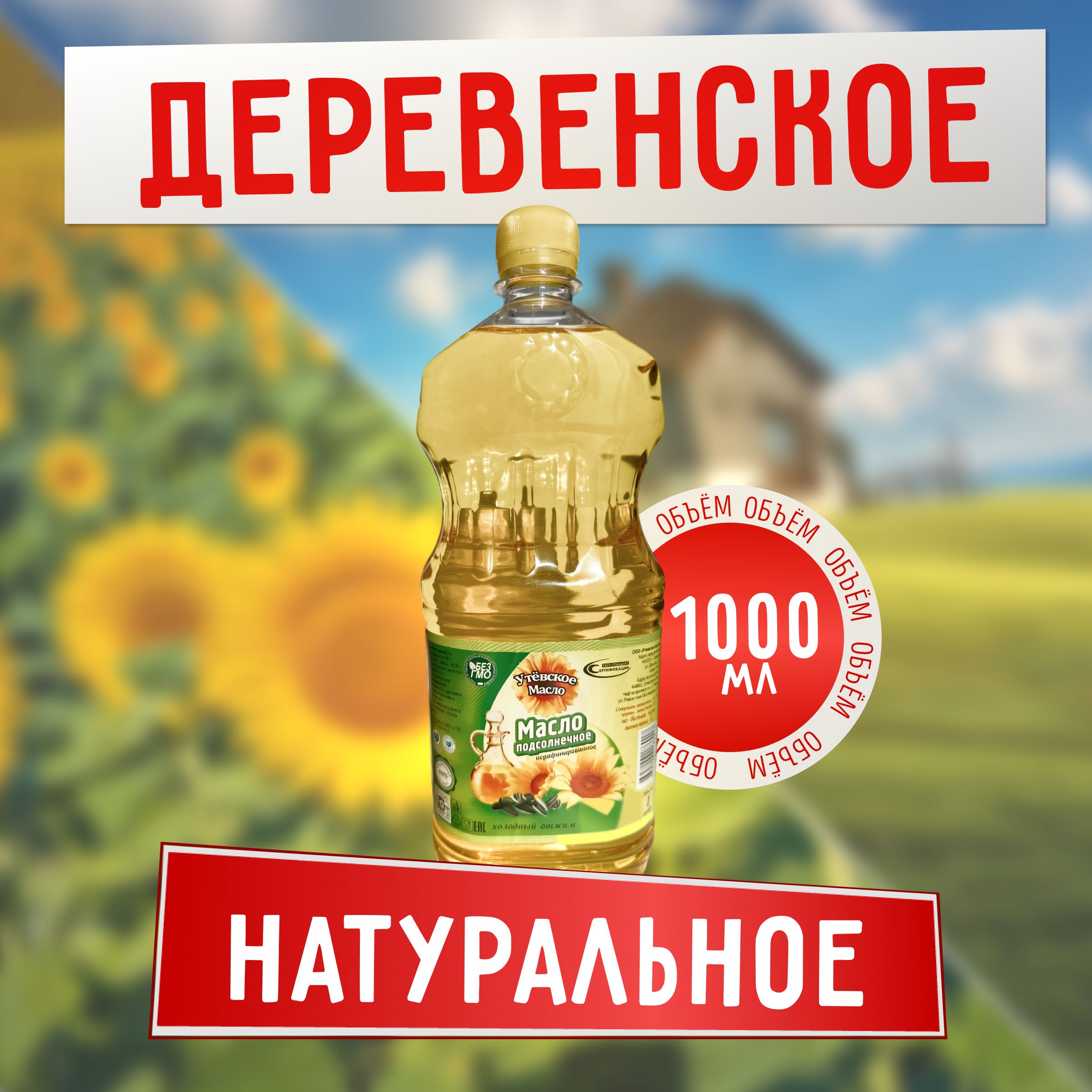 Масло растительное подсолнечное нерафинированное холодного отжима