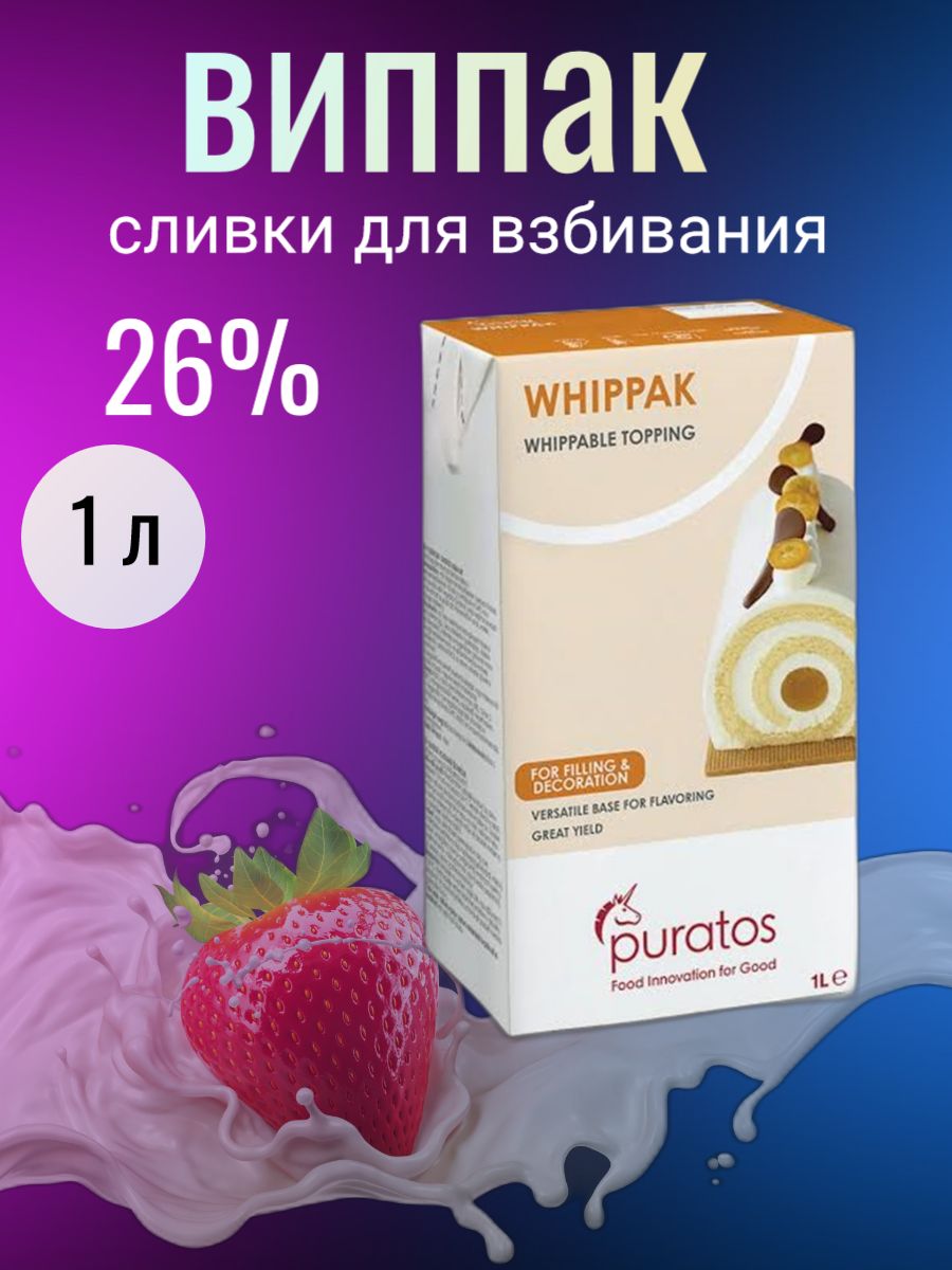 Puratos Сливки Растительные 26 1000мл. 1шт.