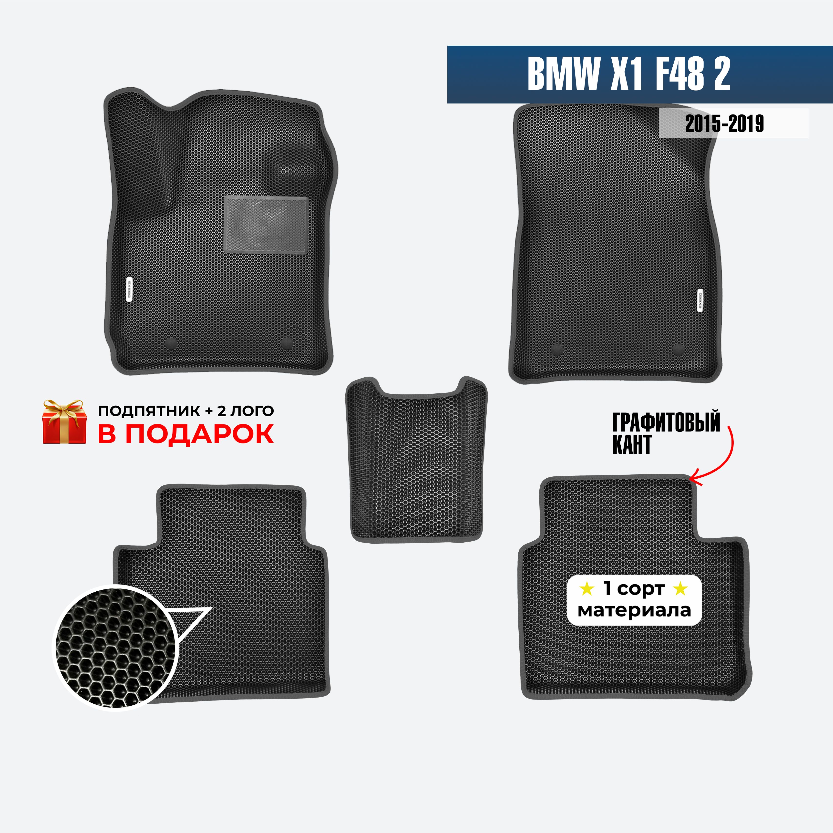 EVA ЕВА коврики с бортами для BMW X1 F48 2 2015-2019 БМВ 1 Ф48 2 поколение