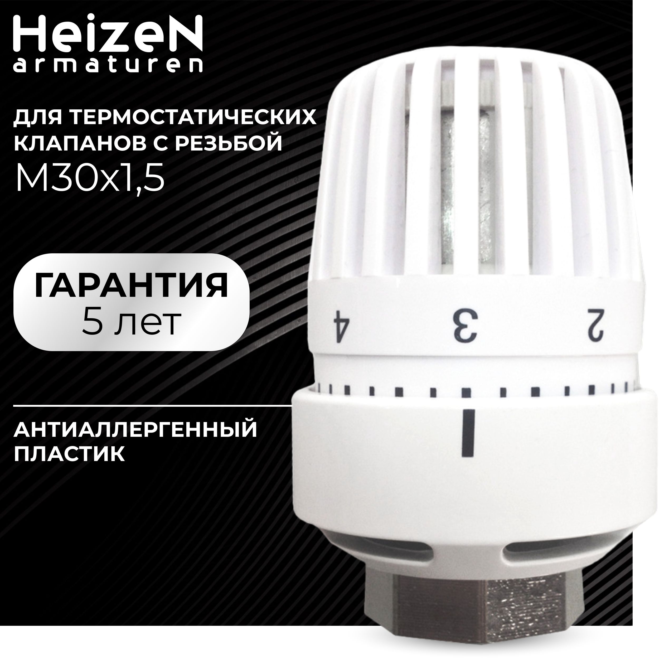 Термоголовка для радиатора отопления Heizen TW1 м30х1,5