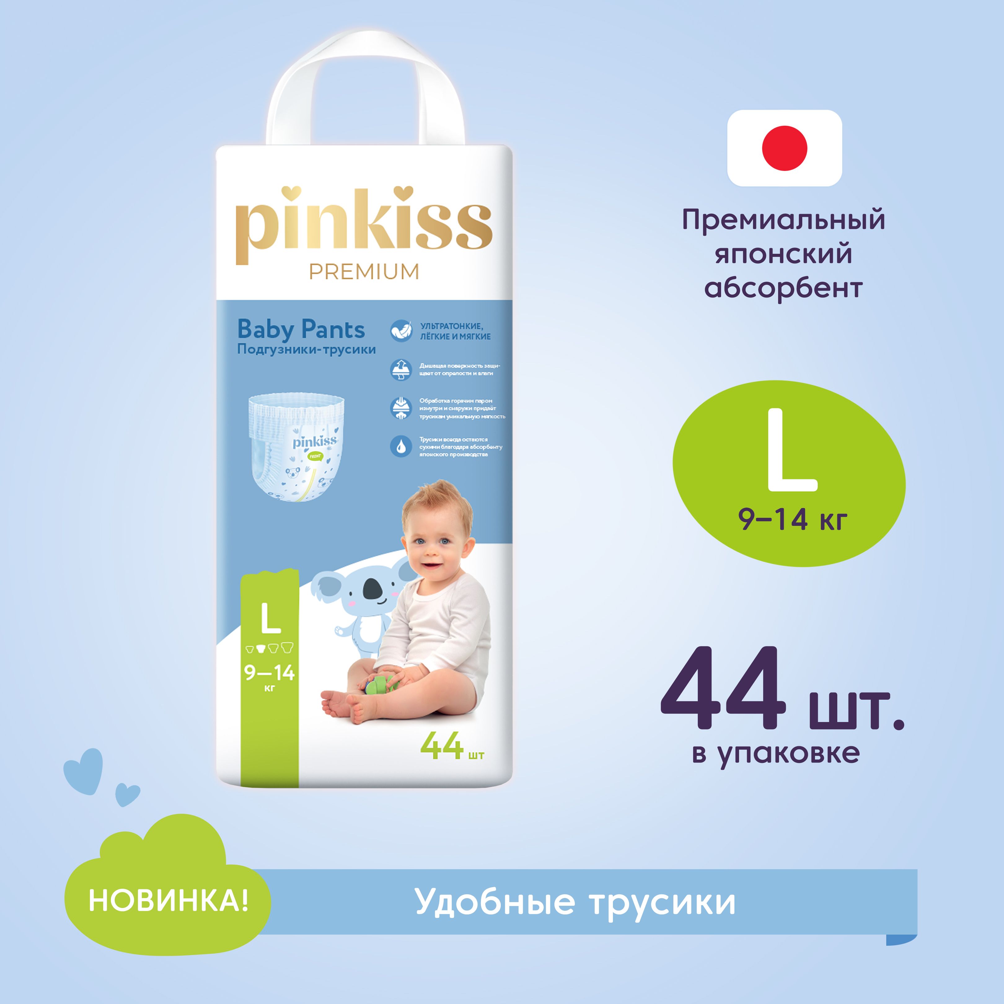 Подгузники-трусики Pinkiss Premium L (9-14 кг) 44 шт.