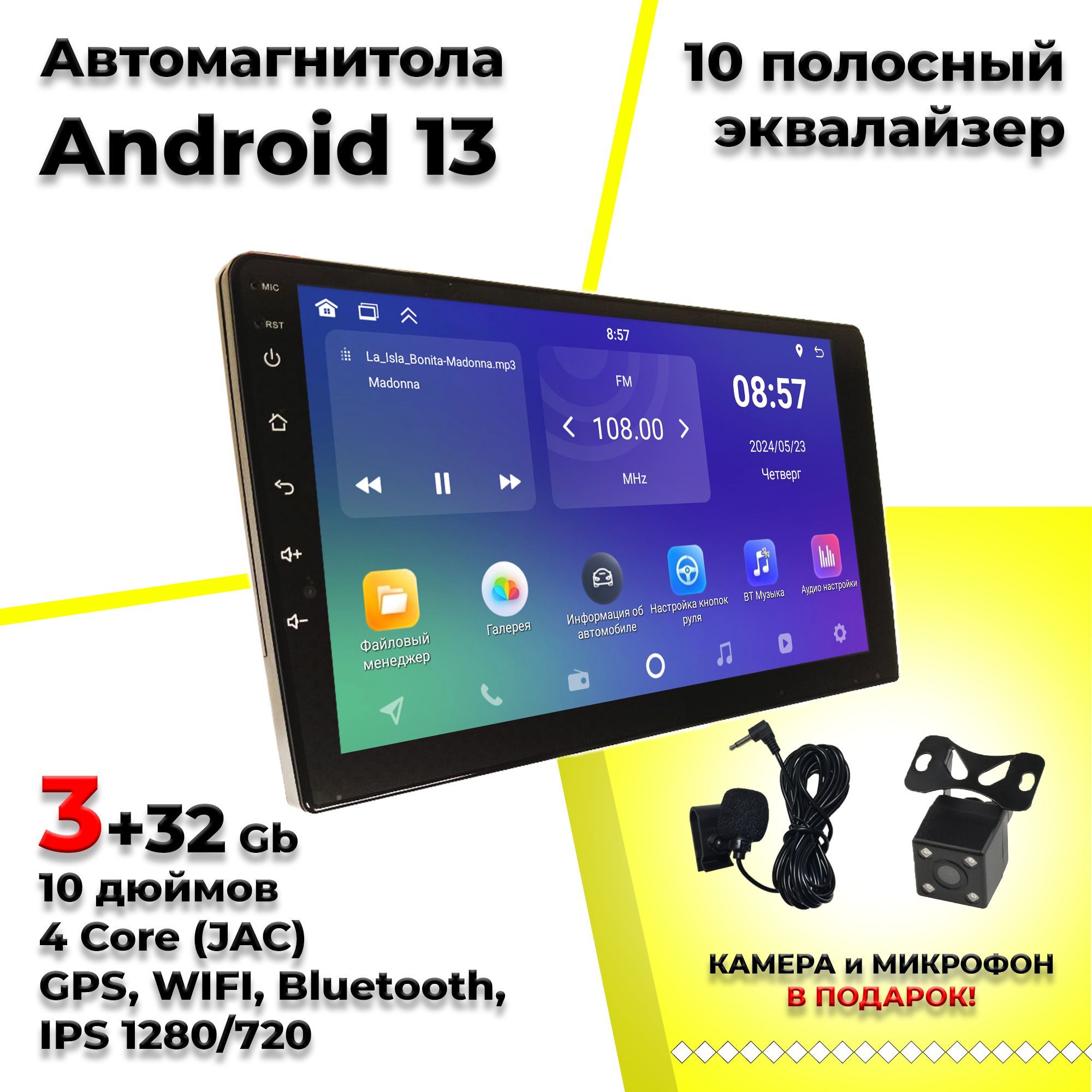 Магнитоладляавтоуниверсальнаяандроид10дюймов3+32Gb4CoreIPS(JAC)GPS-навигация,Bluetooth,Wi-Fi,FM-радио,Сенсорныекнопки