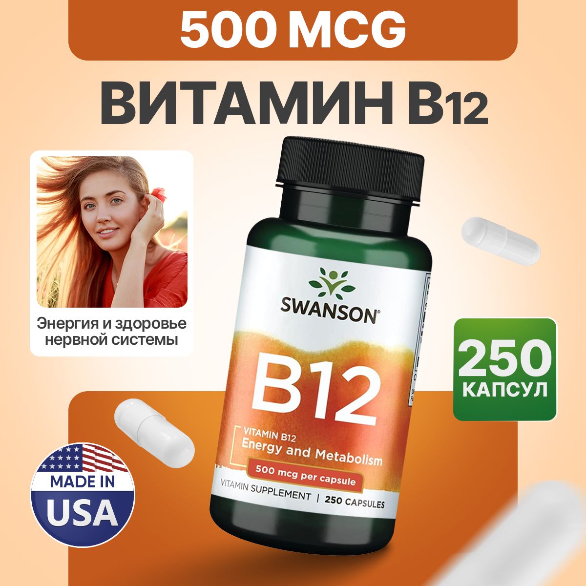 ВитаминВ12,СвенсонVitaminB-12500мкг250капсул,Длясердцаисосудов