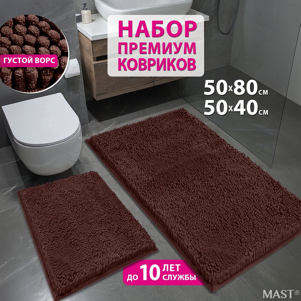 Коврикдляваннойитуалетамакароны,набор50x80+40x50см