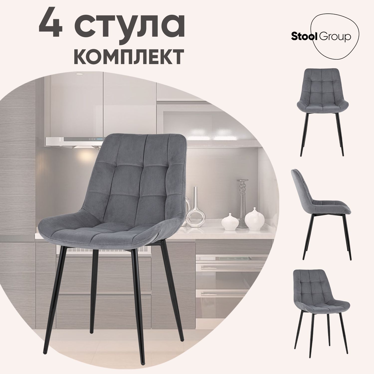 Stool Group Комплект стульев для кухни Флекс, 4 шт.