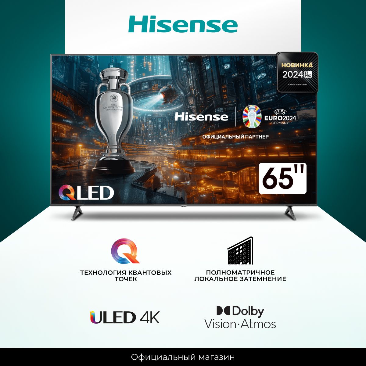 HisenseТелевизор65E7NQPRO(2024)СмартТВ;Технологияквантовыхточек,DolbyVisionиAtmos;VRR144Гц;Встроенныйсабвуфер65"4KUHD,черный,серый