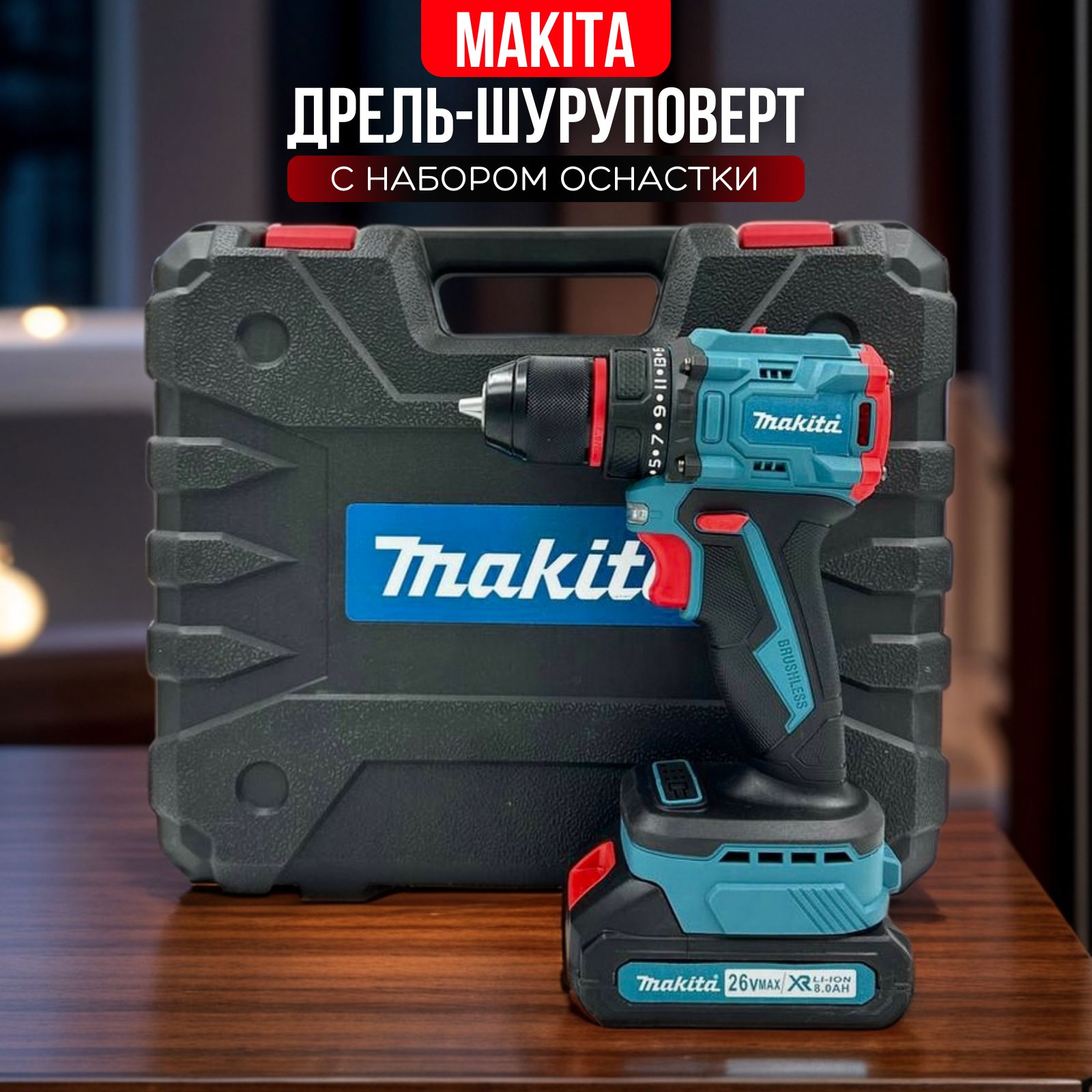 Makita Дрель-шуруповерт, 26 В, 40 Нм, 2 АКБ