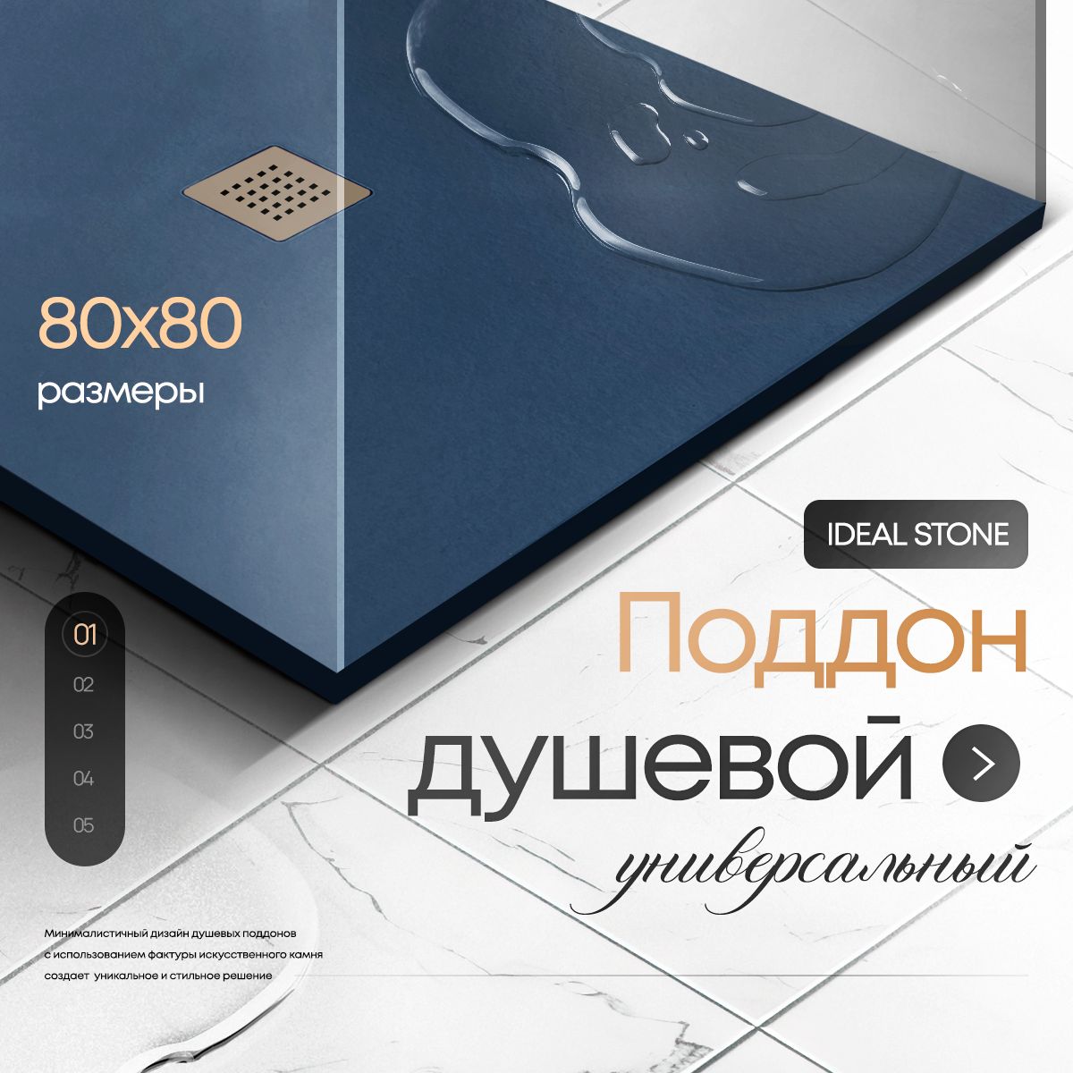 Поддон для душа из искусственного камня IDEAL STONE 80/80 синий