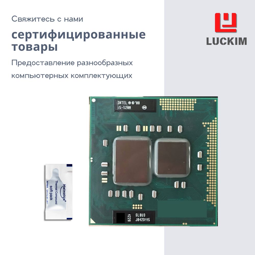 IntelПроцессорi5-520Mдляноутбука-PGA988,2ядра,4потока,Базоваячастота2.4ГГц,3МБкэша,35WOEM(безкулера)