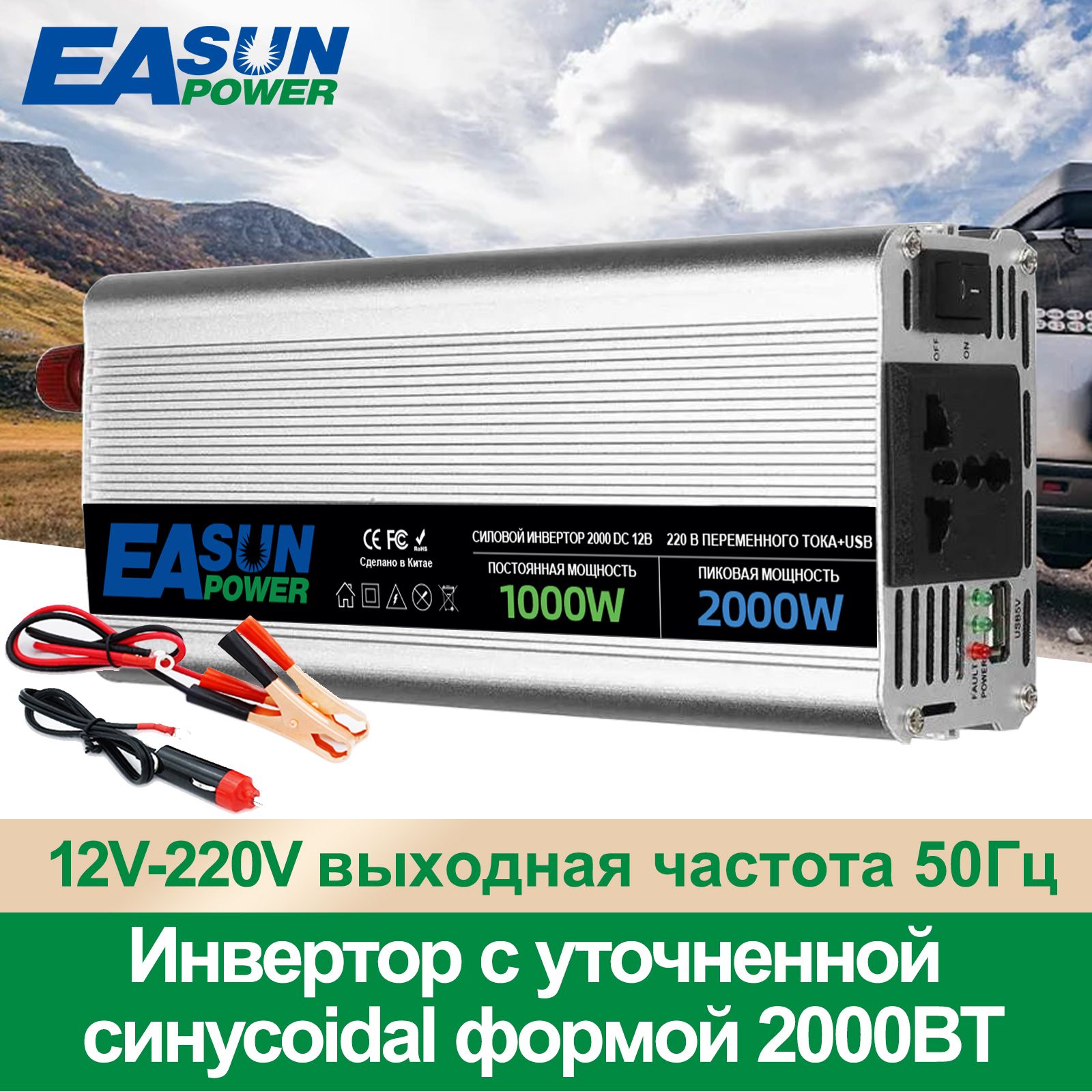 EASUNPOWERИнверторавтомобильный,2000Втарт.DX-IPower-2000W-12V-220V-MV-Silver