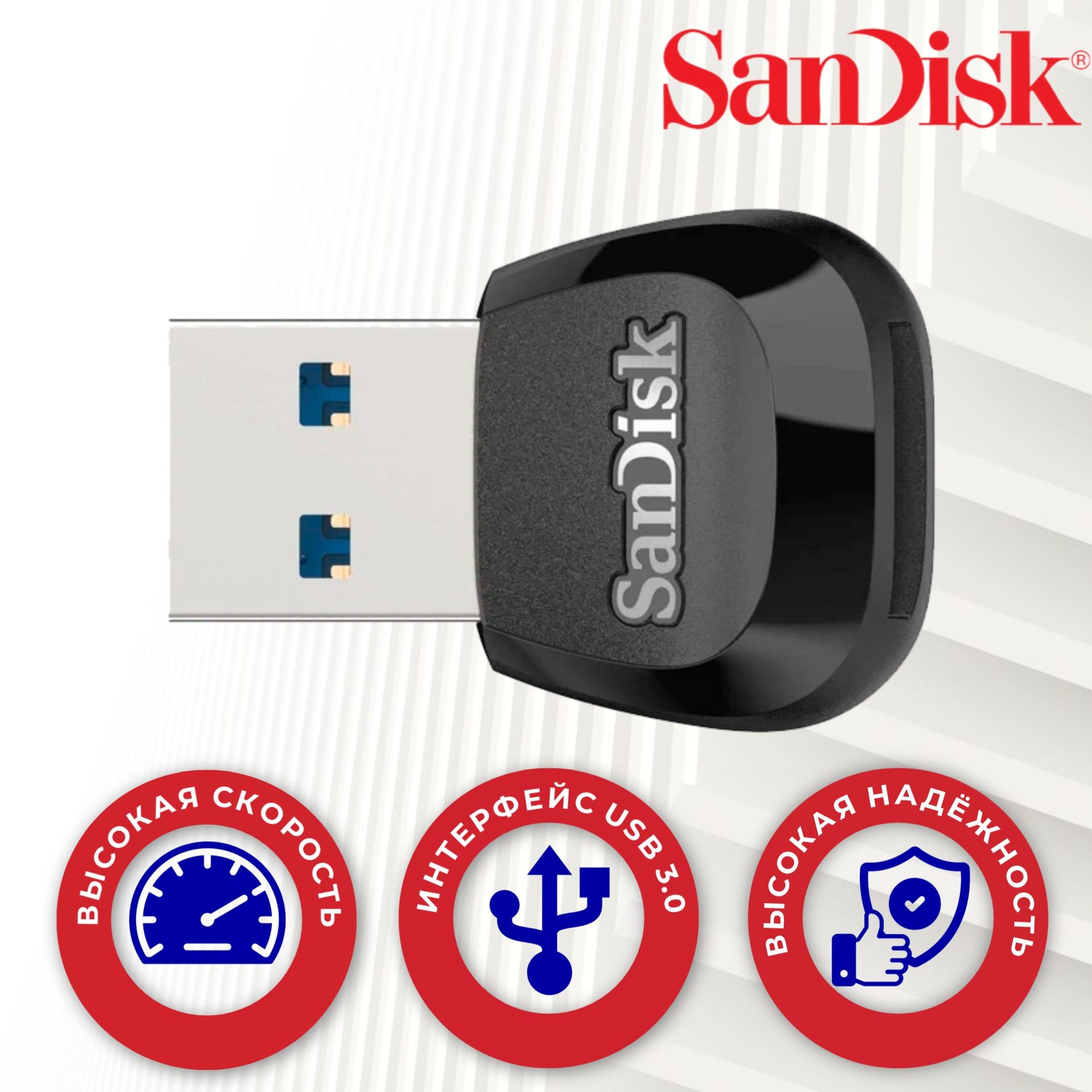 Картридер Sandisk MobileMate USB 3.0