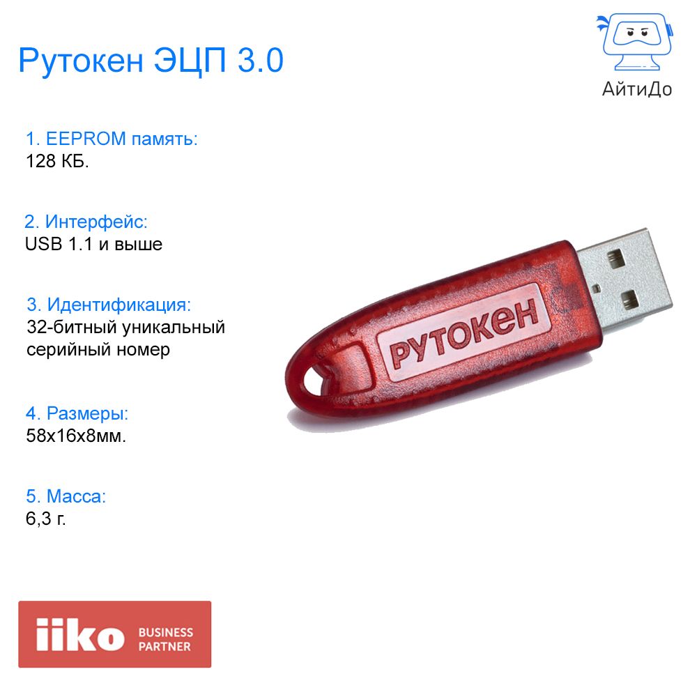 Рутокен ЭЦП Рутокен ЭЦП 3.0 128 КБ, красный