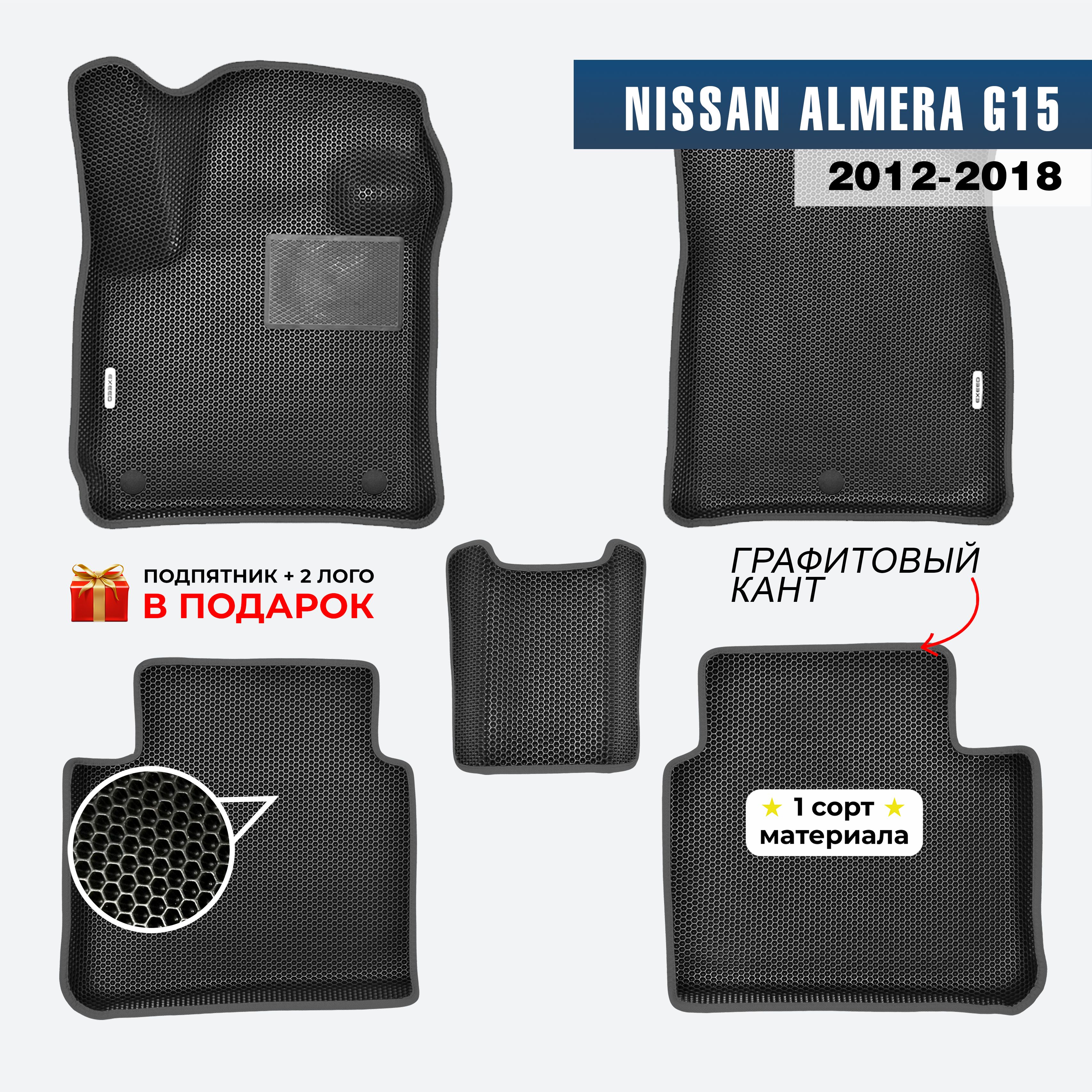 EVA ЕВА коврики с бортами для Nissan Almera G15 2012-2018 Ниссан Альмера Г15