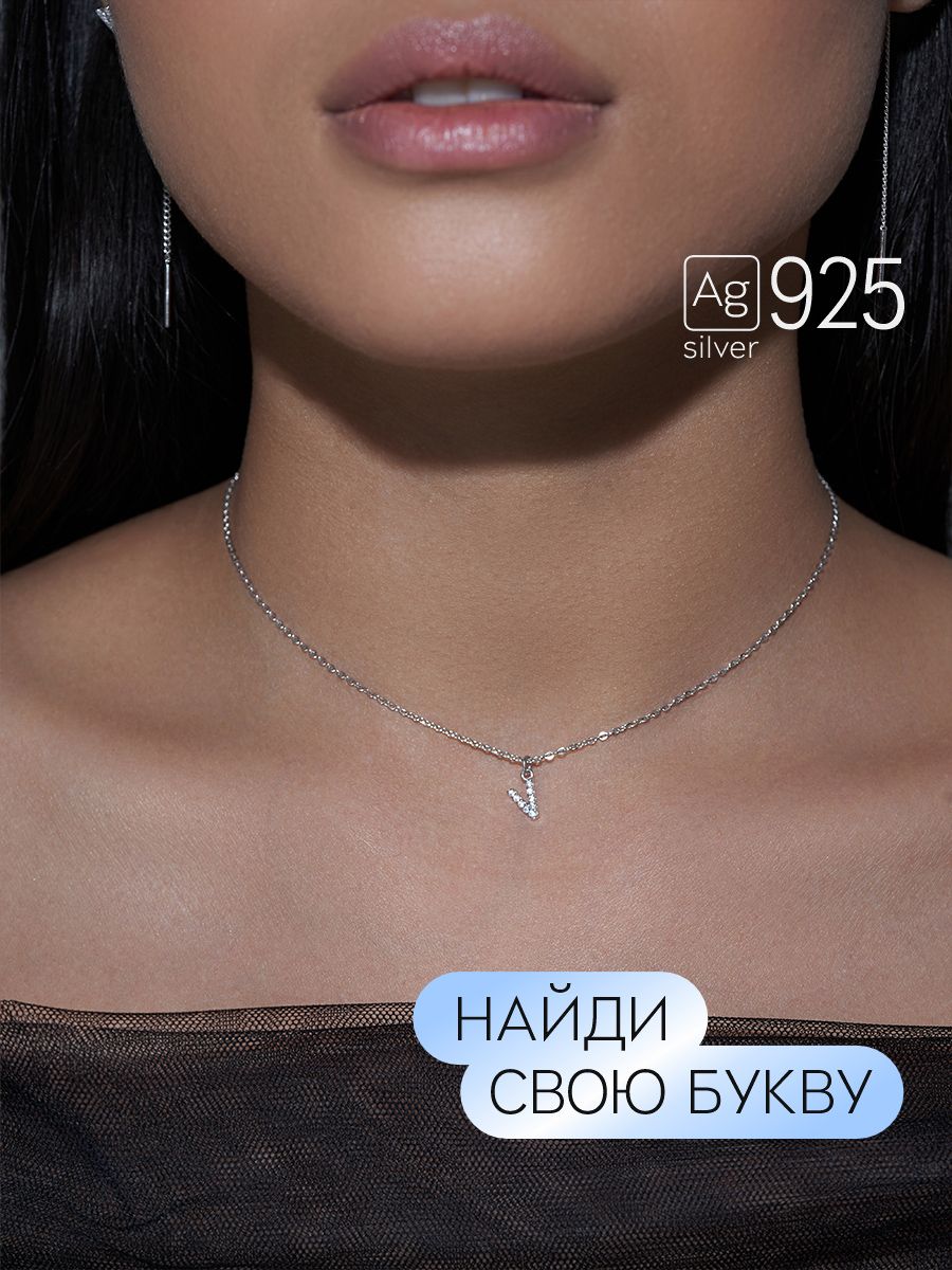 Серебряное колье с подвеской из фианитов буква "V" 925 пробы Liza Geld silver