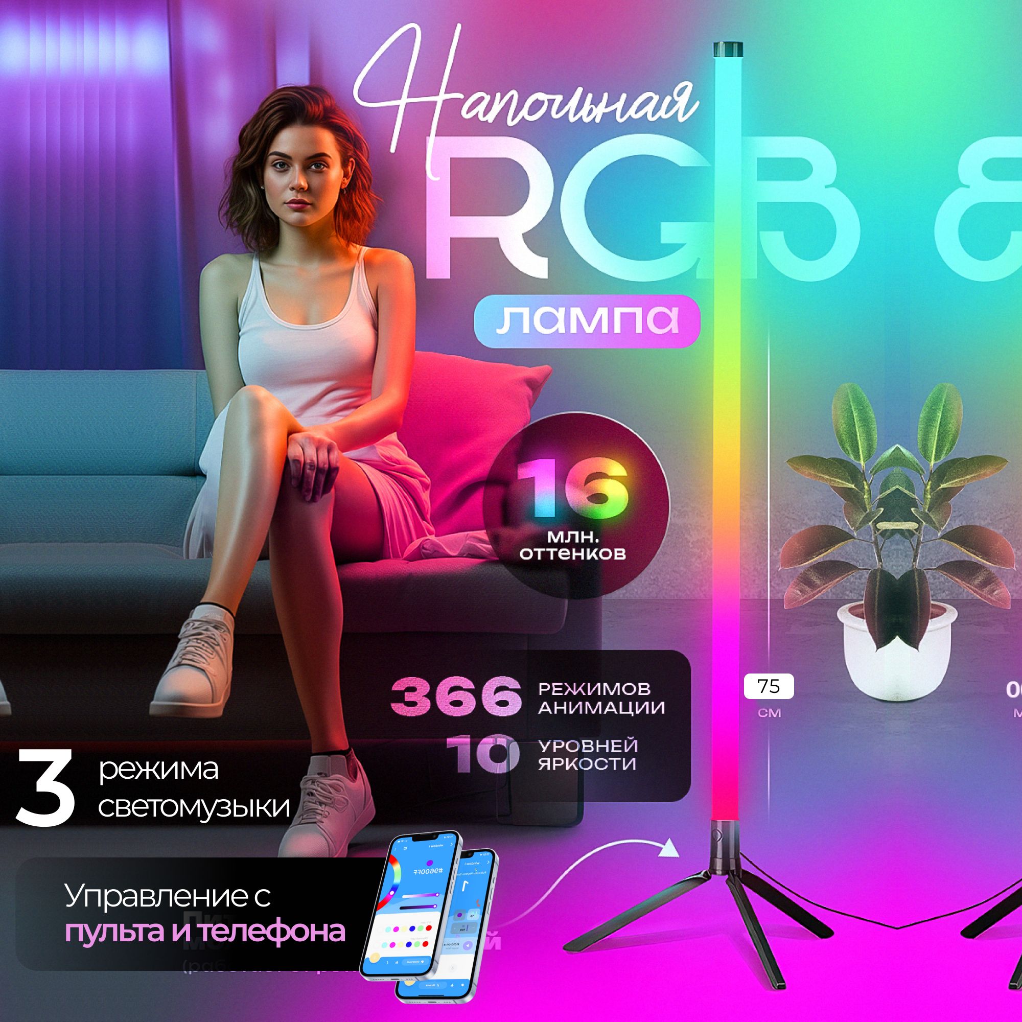 Неоновый светильник RGB ночник