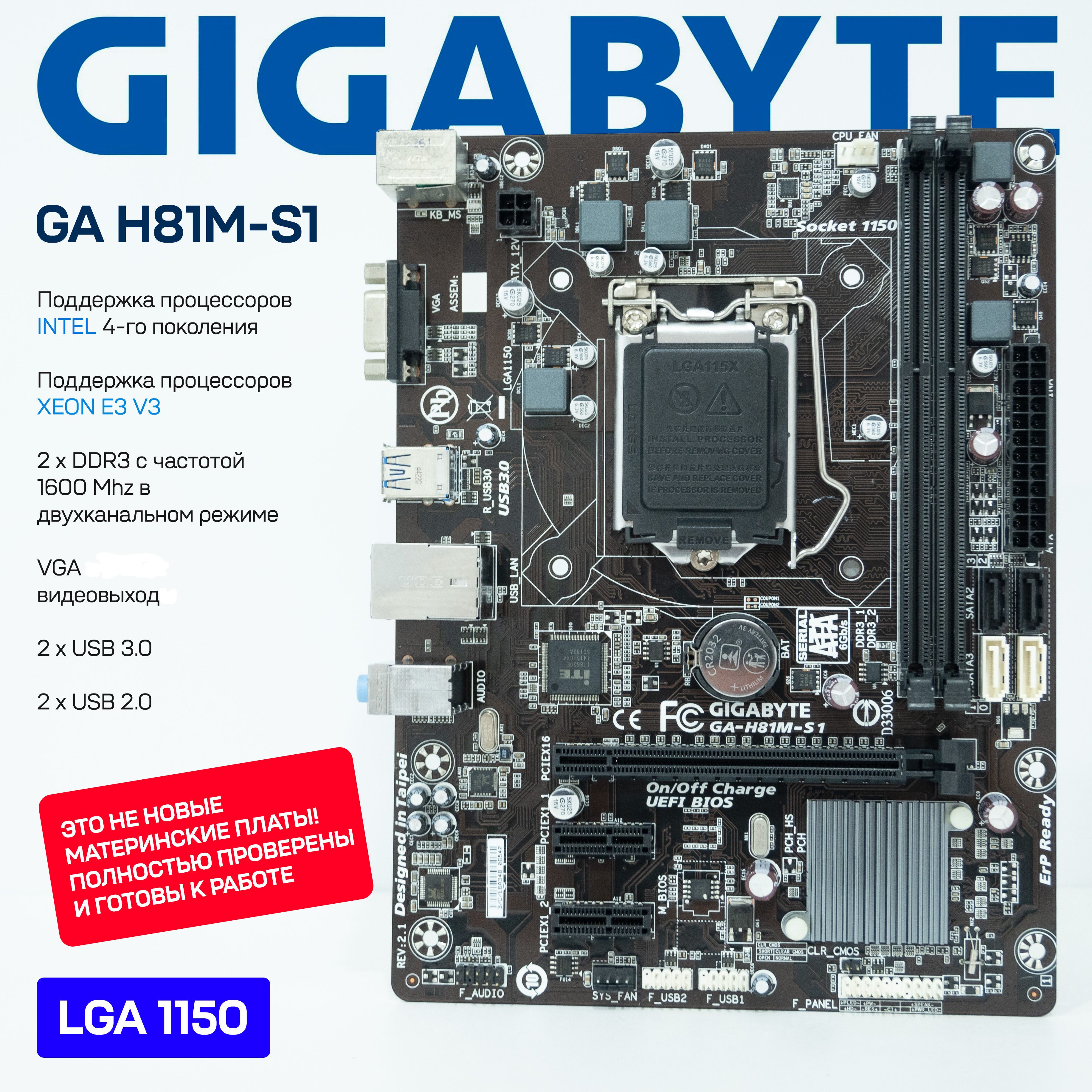 Gigabyte Материнская плата GA-H81M-S1 LGA1150 DDR3 Micro-ATX