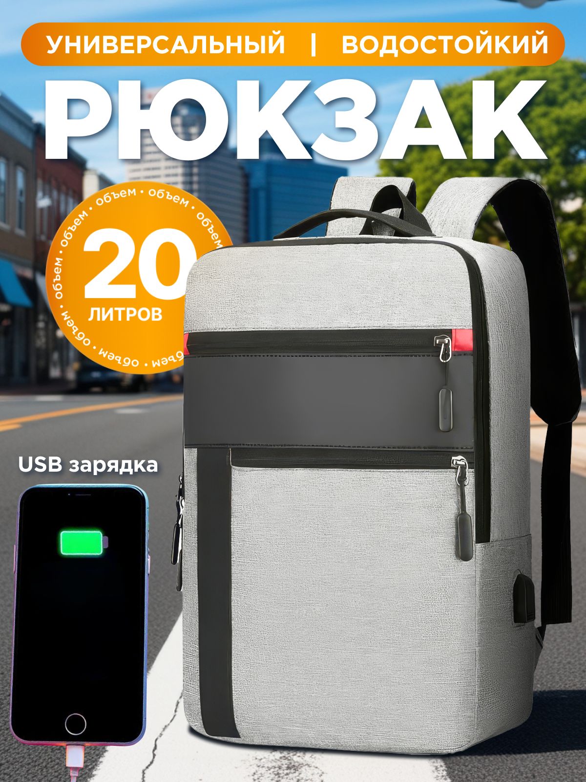 Рюкзак для...