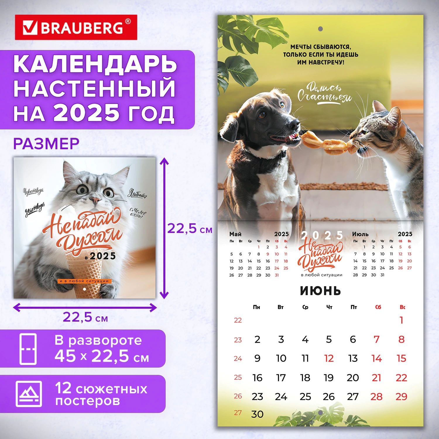 Календарьнастенныйна2025годперекидной,Brauberg,12листов,22,5х22,5см,Мини,Непадайдухом