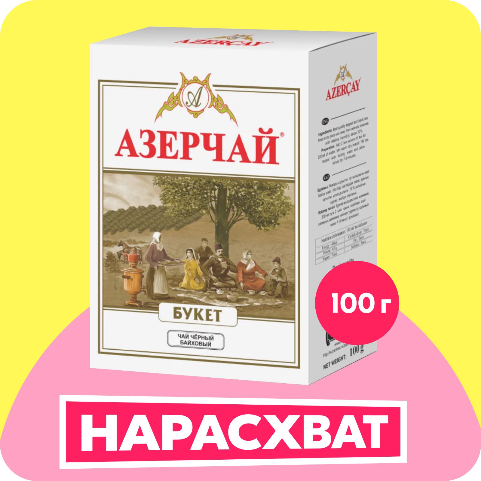 ЧайлистовойчерныйАзерчайБукет,100г