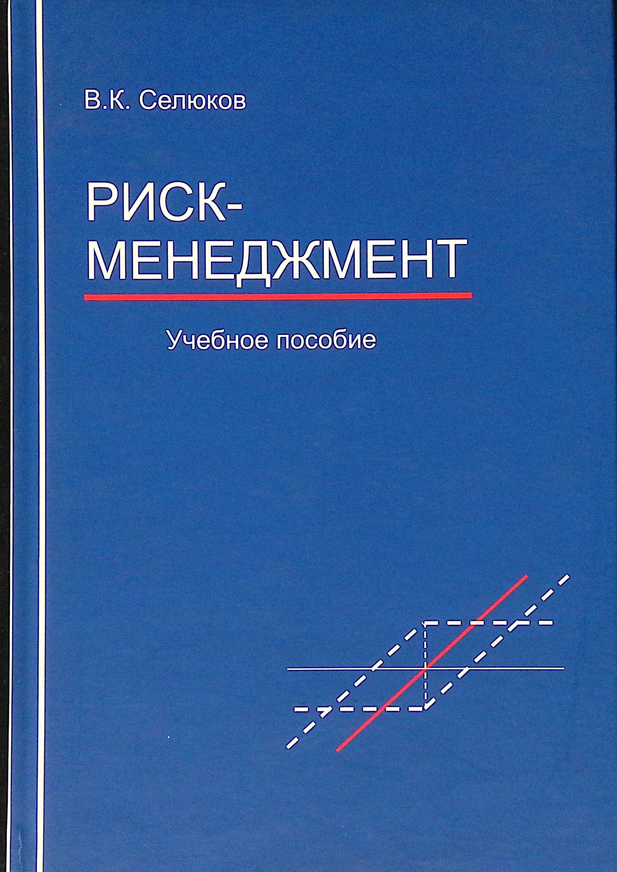 Риск-менеджмент организации (б/у)