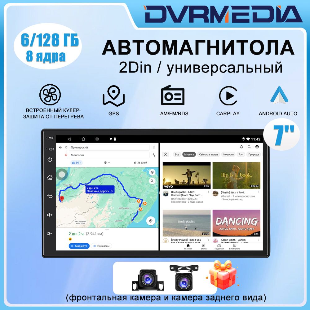 DVRMEDIAАвтомагнитола,диагональ:7",2DIN,6ГБ/128ГБ