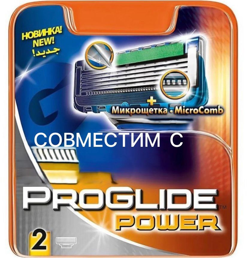 Сменные кассеты для Мужской бритвы, совместимые с Fusion Proglide Power/Проглайд- 2 кассет (Оранжевые)