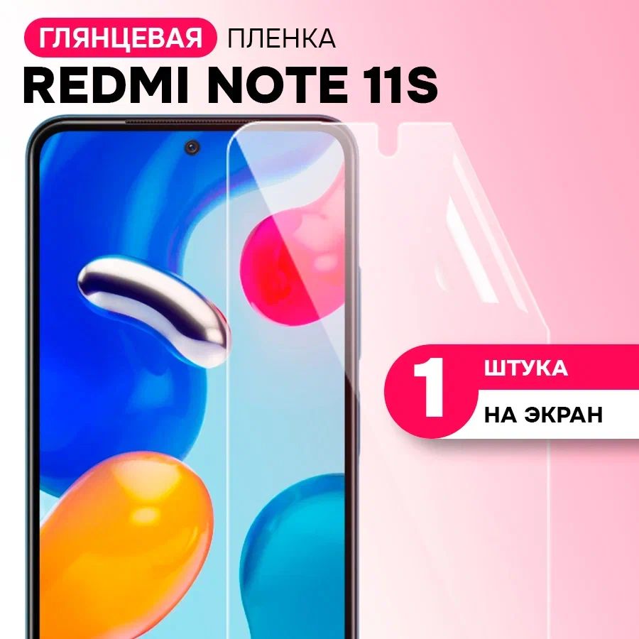 ГидрогелеваяпленканаэкрандляXiaomiRedmiNote11S/ПротивоударнаязащитнаяпленканаСяомиРедмиНот11ссэффектомсамовосстановления