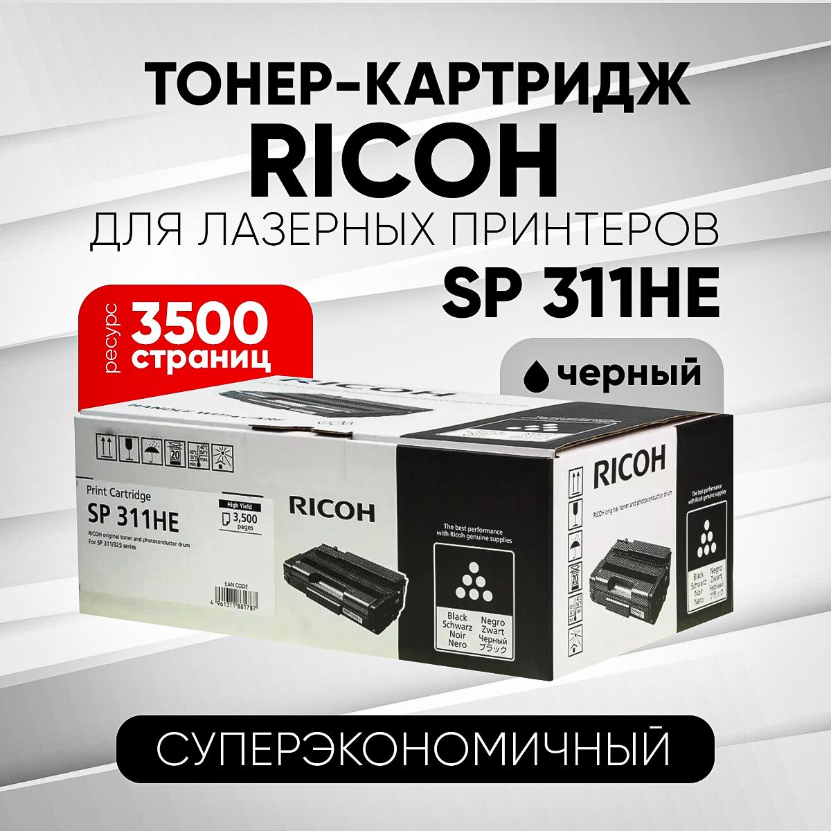 Ricoh Тонер-картридж, Черный (black), 1 шт