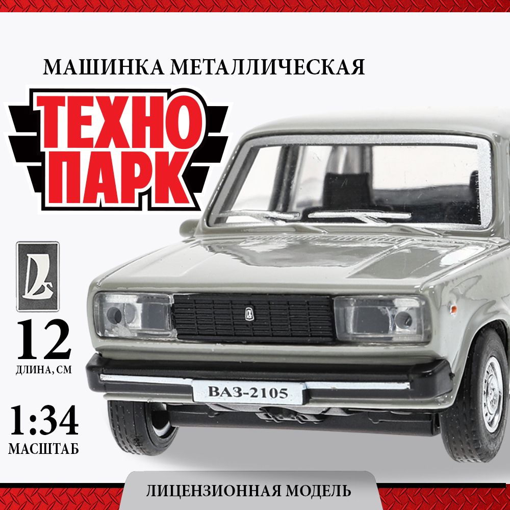 МашинкадлямальчикаметаллическаяТехнопаркВАЗ-2105Жигули12см,серебристый