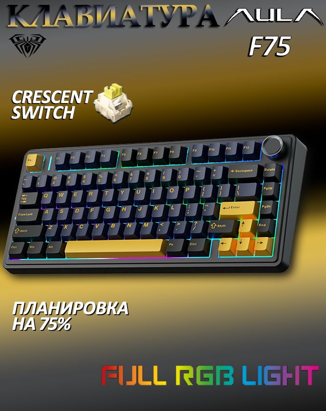 КлавиатурабеспроводнаяF75,(CrescentSwitch),Английскаяраскладка,желтый,черный