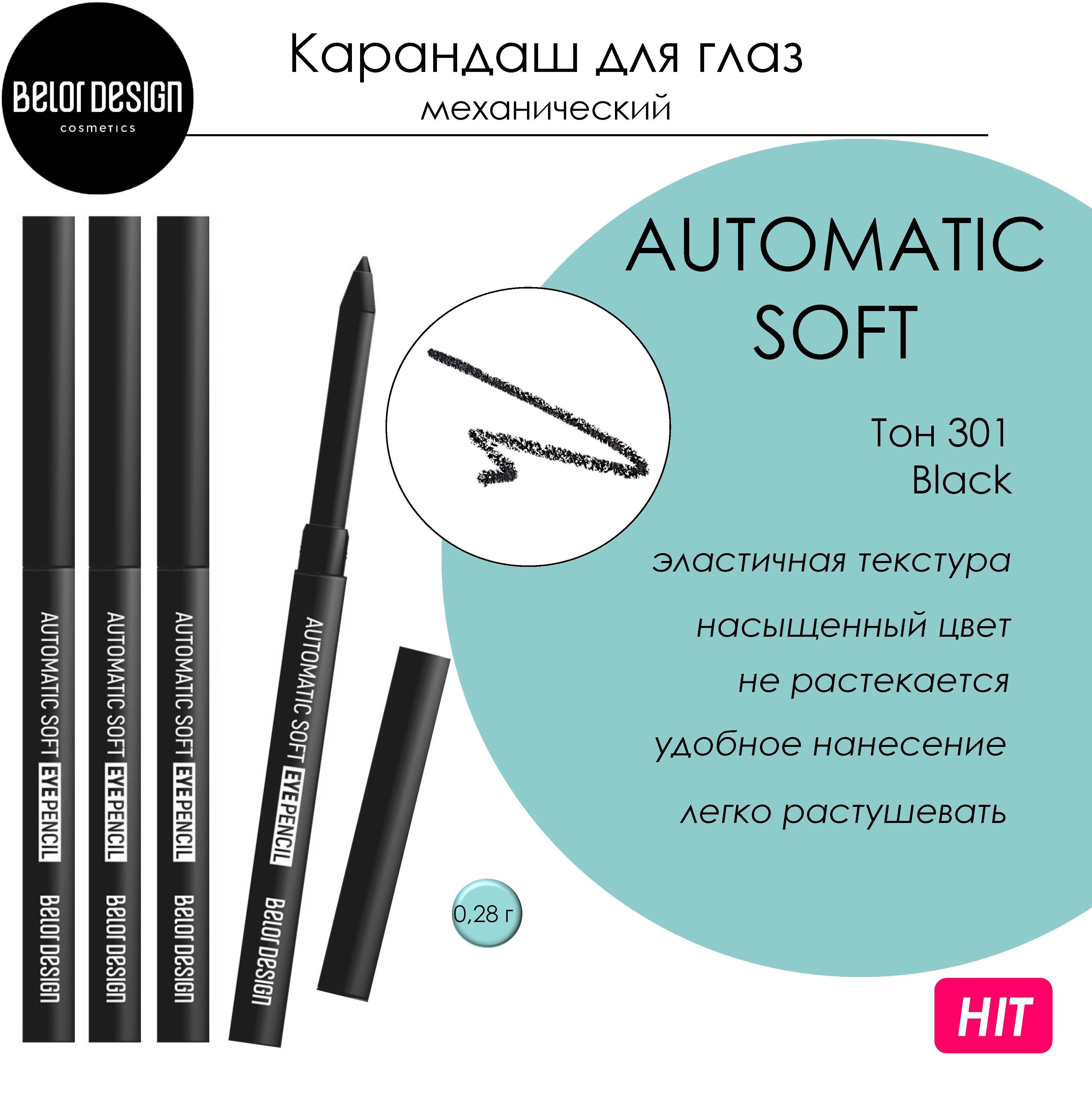 Карандаш для глаз Belor Design AUTOMATIC SOFT EYE PENCIL механический тон 301 Черный