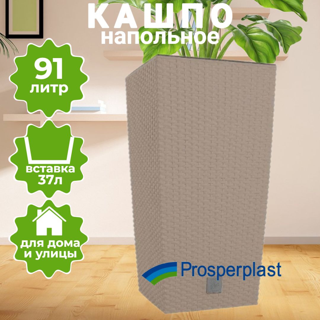 Кашпо для цветов Prosperplast Rato Square 91,5+37л, мокко DRTS400-7529U