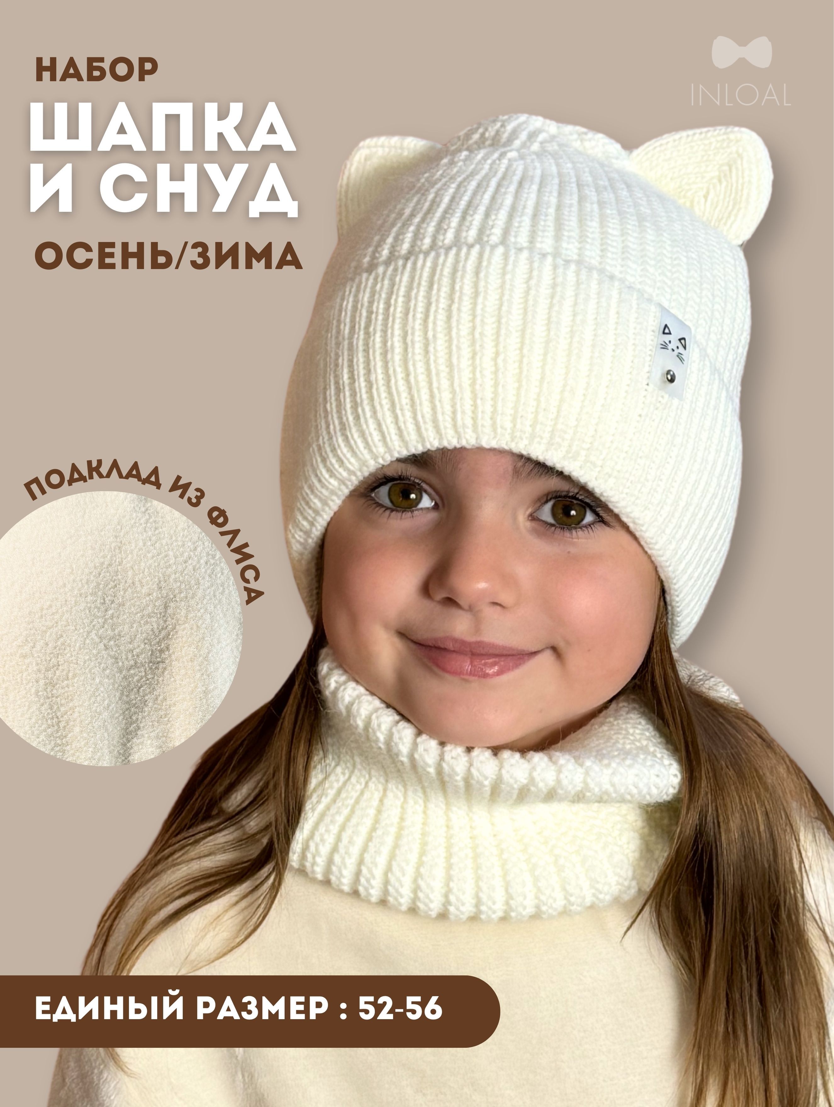 INLOAL Комплект головной убор + аксессуар купить на OZON по низкой цене (1701038212)