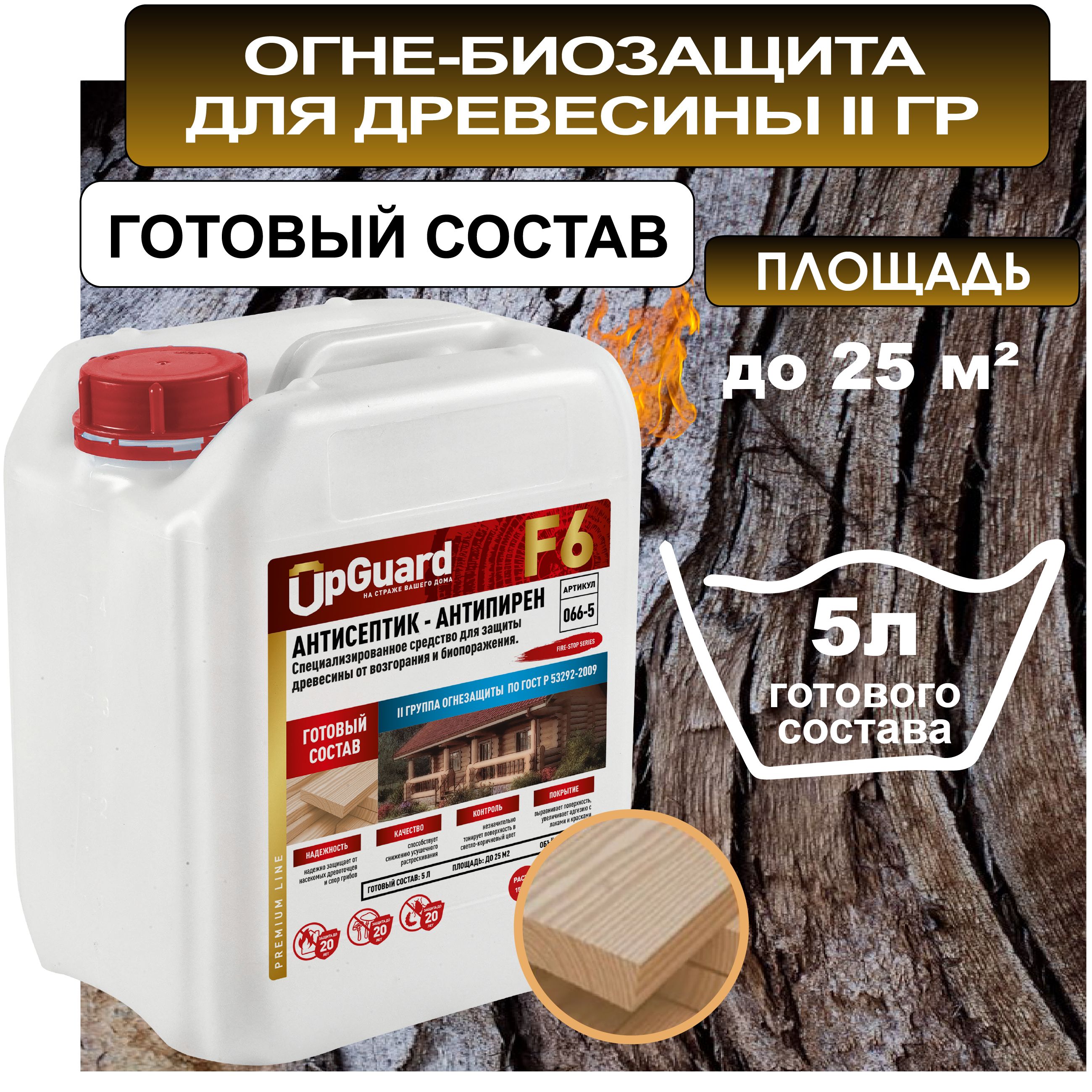 Антисептик пропитка огнебиозащитный для дерева (ll гр.) UpGUARD F6- 5л, готовый состав для защиты древесины на срок до 20 лет.