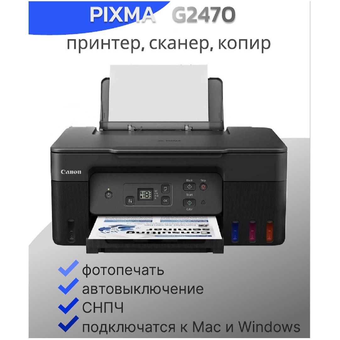 Canon МФУ Струйное PixmaG2470, черный