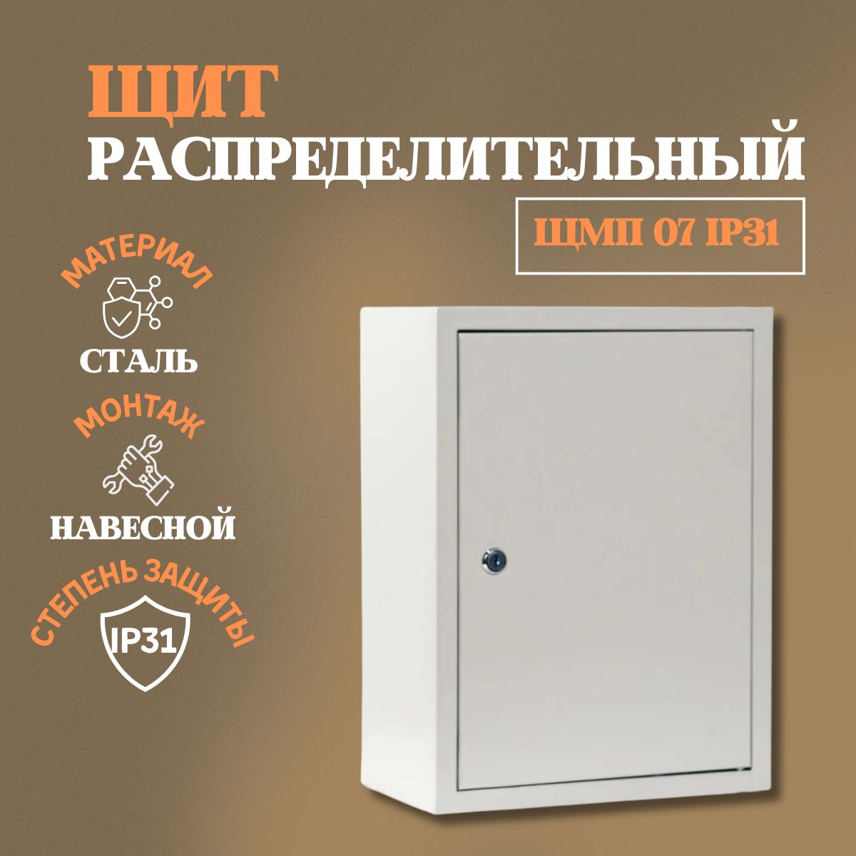 Щит распределительный ЩМПг-07 IP31 (600х400х155)