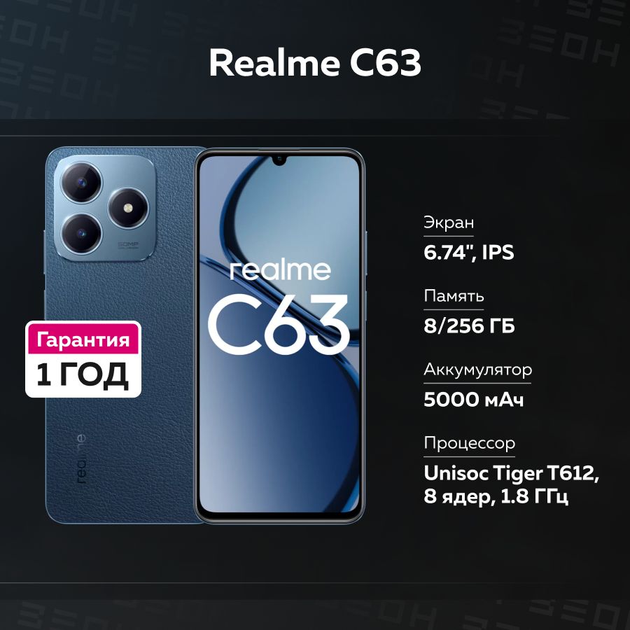 realmeСмартфонC63Ростест(EAC)8/256ГБ,синий