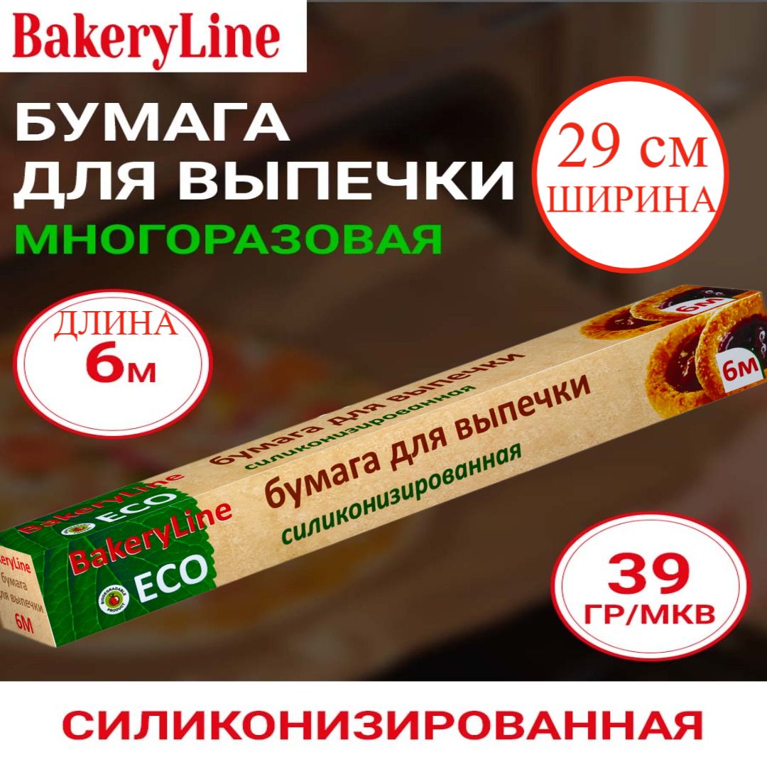 Бумага (пергамент) для выпечки силиконизированная 6 м*29см Bakery Line, крафт