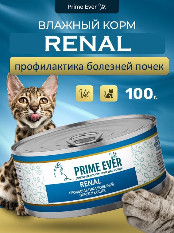 Влажный диетический корм для кошек для поддержания функции почек, Prime Ever VET Renal, 100 г