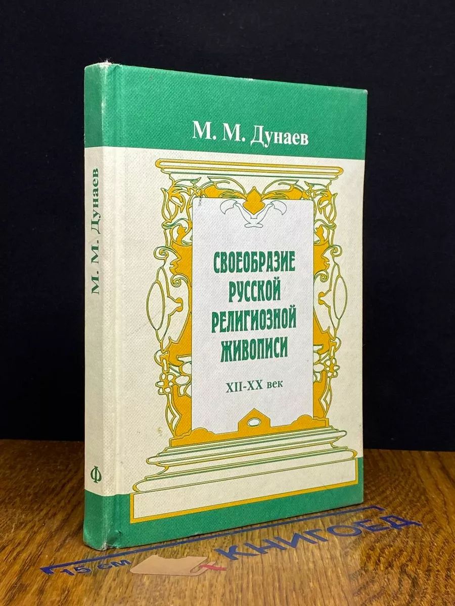 Своеобразие русской религиозной живописи