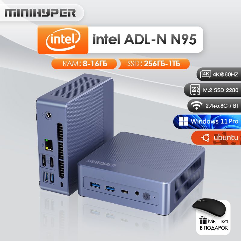 Мини-ПК MiniHyper (Intel N95, RAM 16 ГБ, SSD 512 ГБ, Intel HD Graphics, Windows 11 Pro), темно-синий