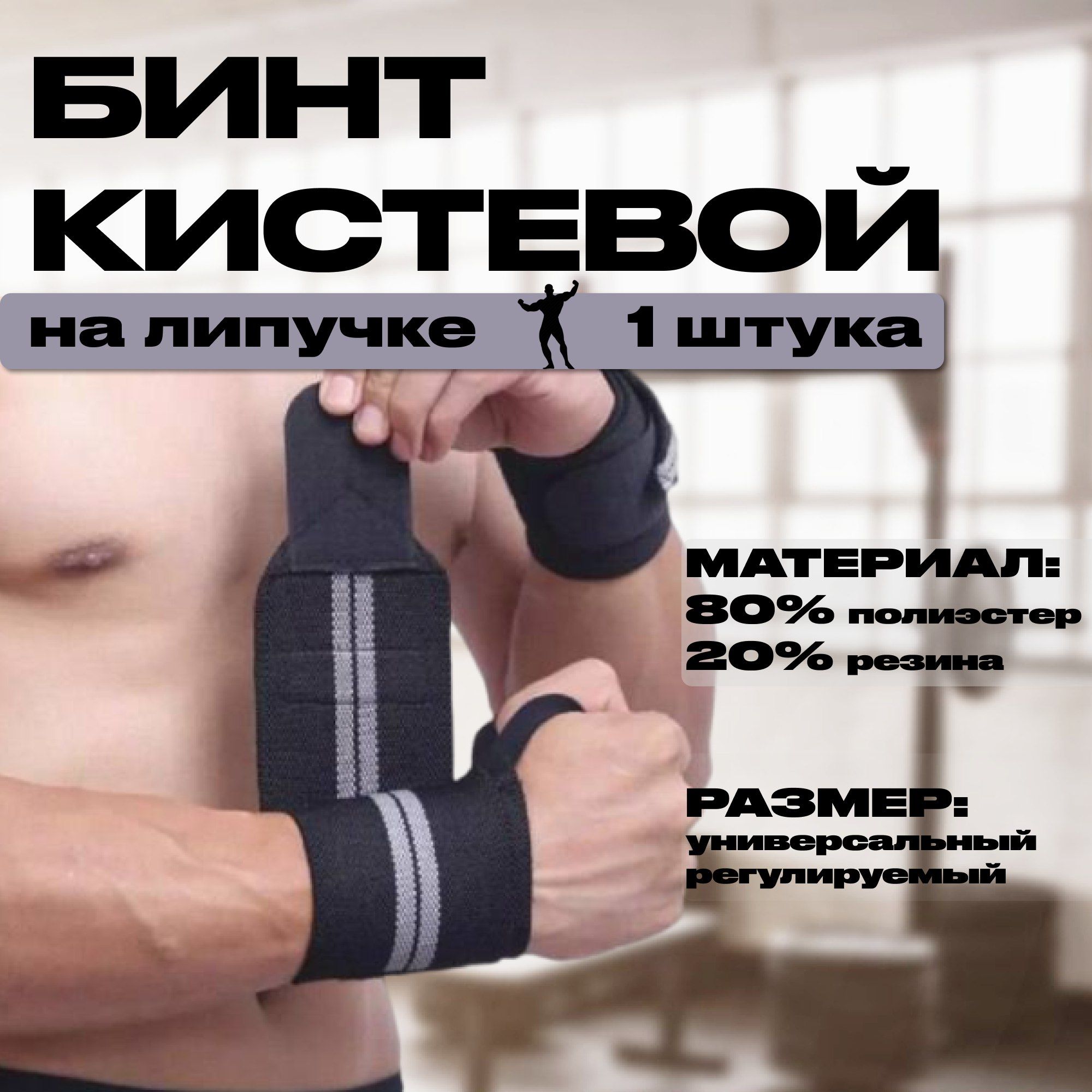 Бинт спортивный, фиксирующий, кистевой для жима, напульсник для тяжелой атлетики, как фиксатор для запястья / Спортивные напульсники / Защита запястья купить на OZON по низкой цене (1695152937)