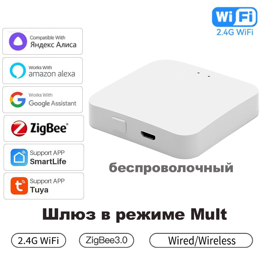 УмныйшлюзTuyaZigbee,многорежимныйшлюзBluetooth,домашнийбеспроводнойWiFiпультдистанционногоуправления