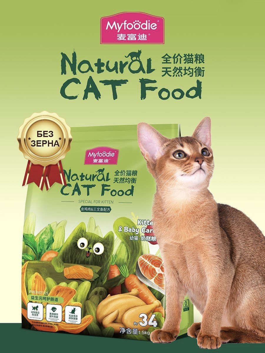 Сухой корм для котят MYFOODIE Natural KITTEN Food GF, курица и лосось, 1,5 кг