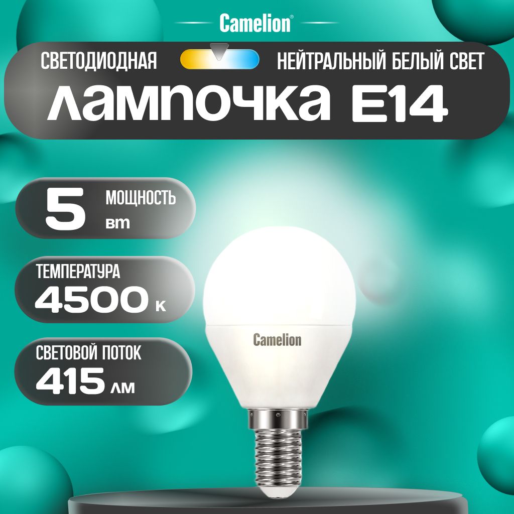 Светодиодная лампочка 4500K E14 / Camelion / LED, 5Вт