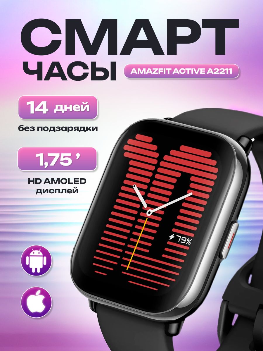 Умныесмарт-часыAMAZFITActiveA2211MidnightBlackRUS,1.75"Bluetooth